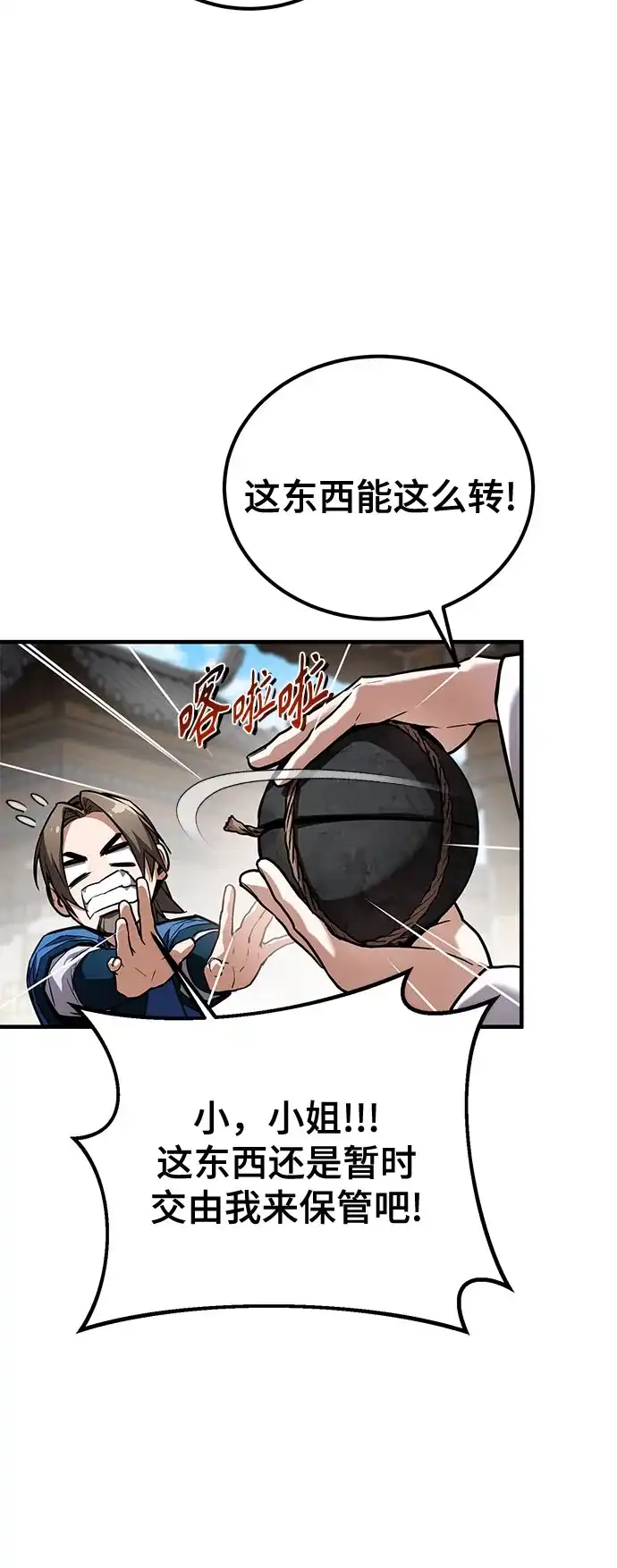 魔神 第21话 第46页