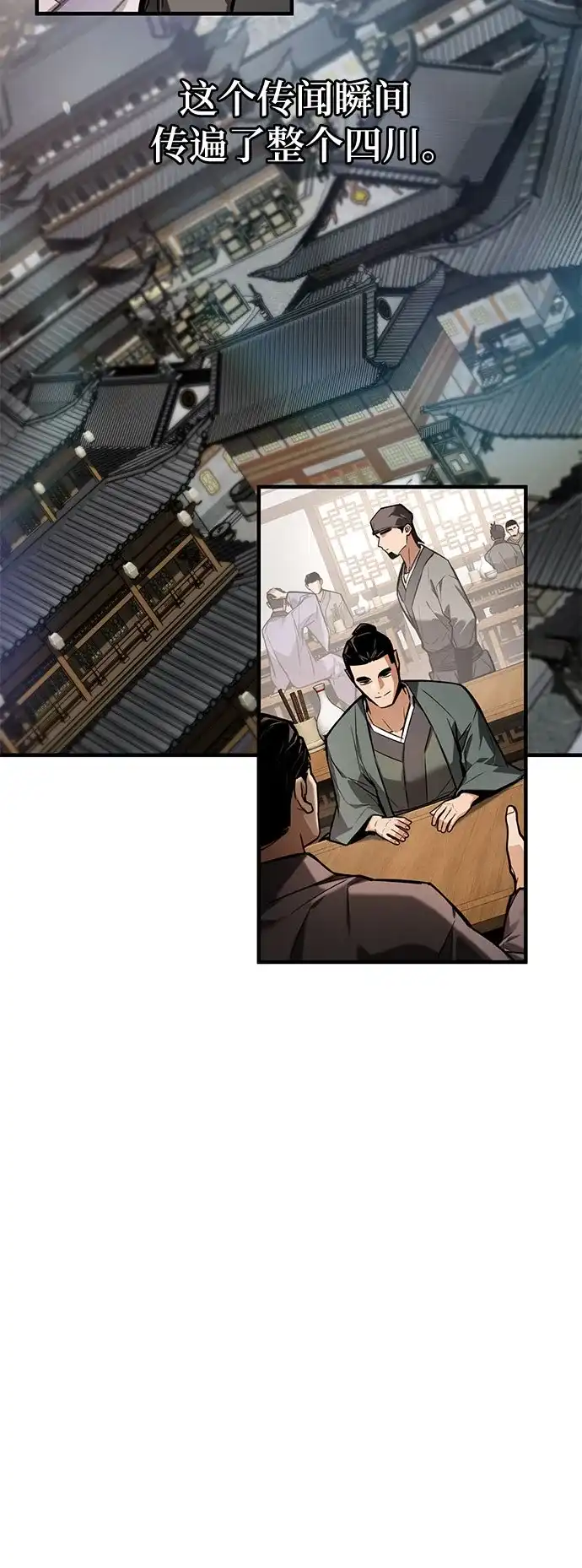 魔神 第21话 第6页