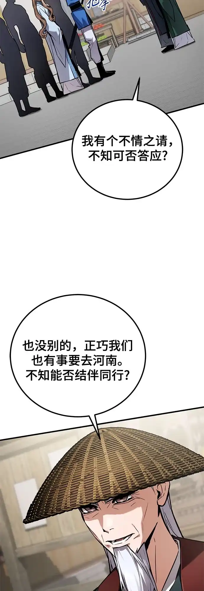 魔神 第21话 第61页