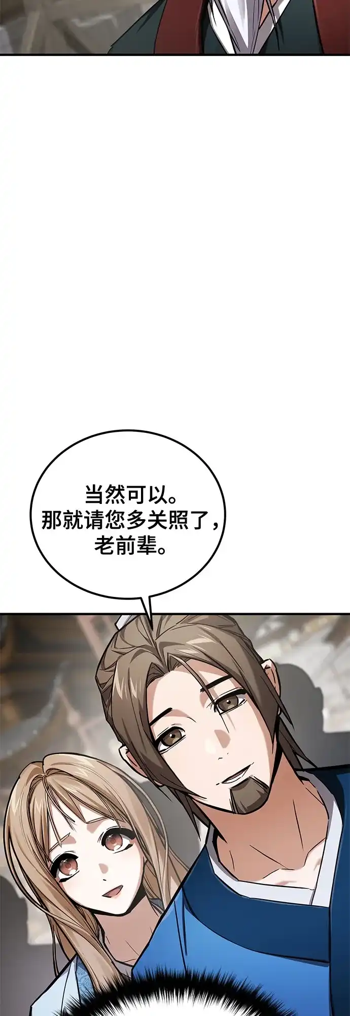 魔神 第21话 第62页