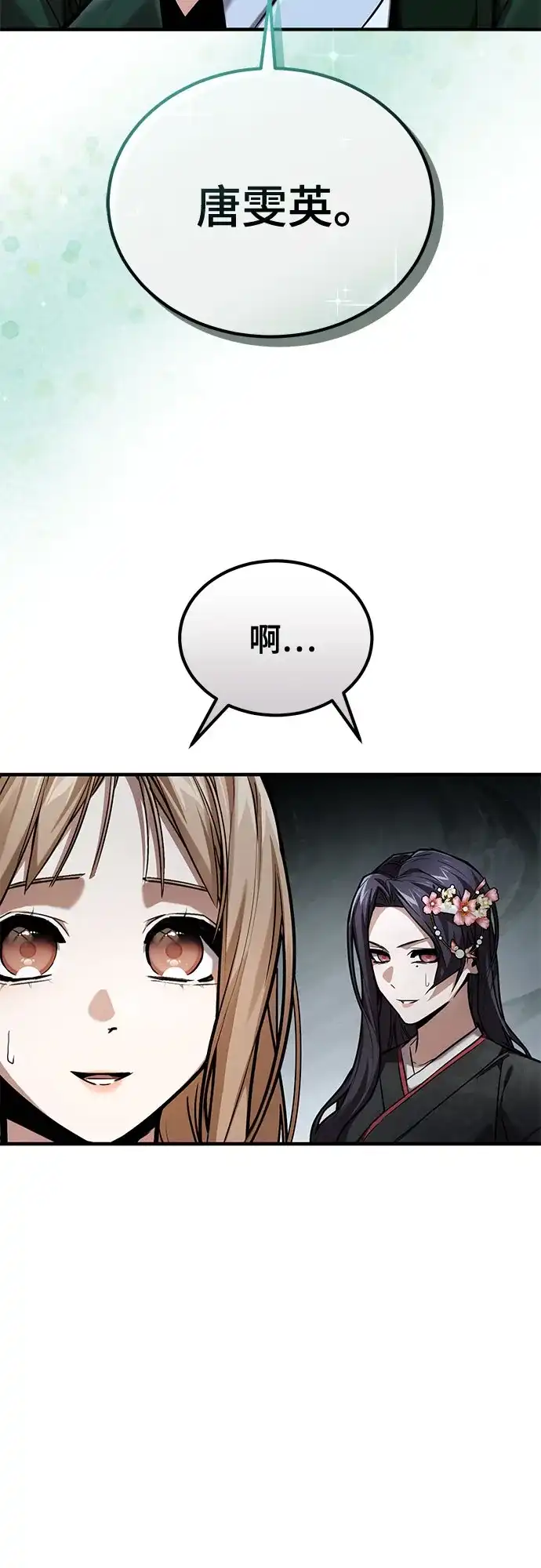 魔神 第21话 第68页