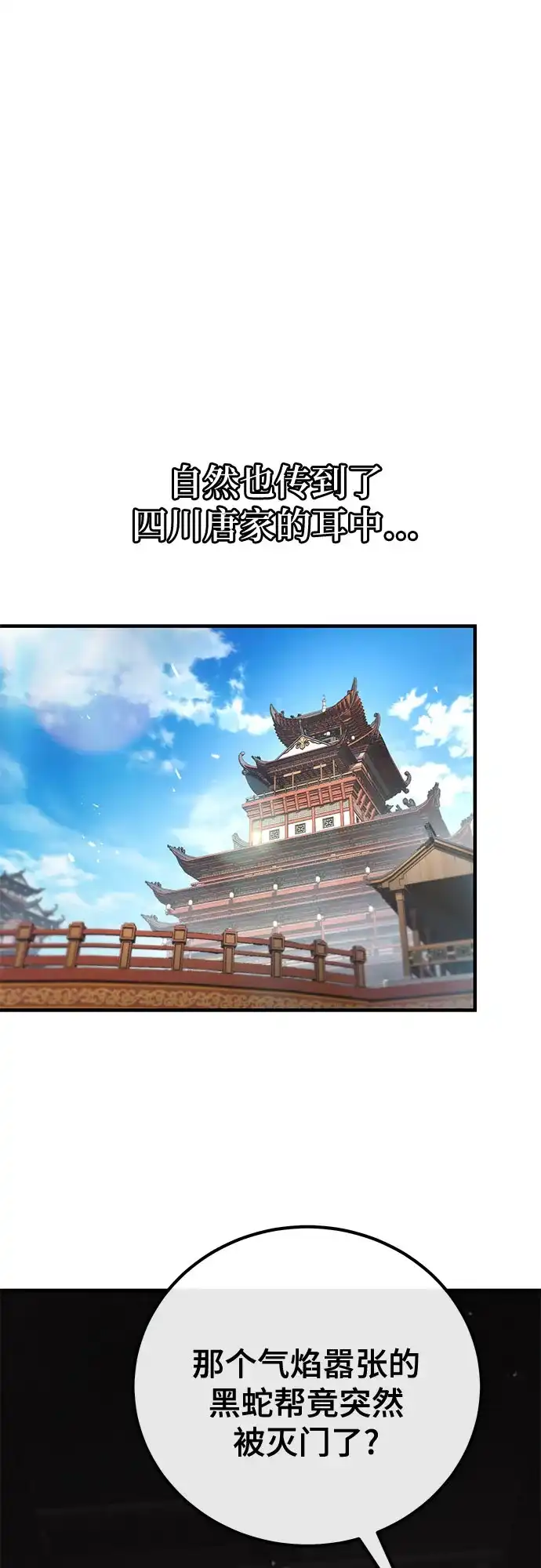 魔神 第21话 第7页