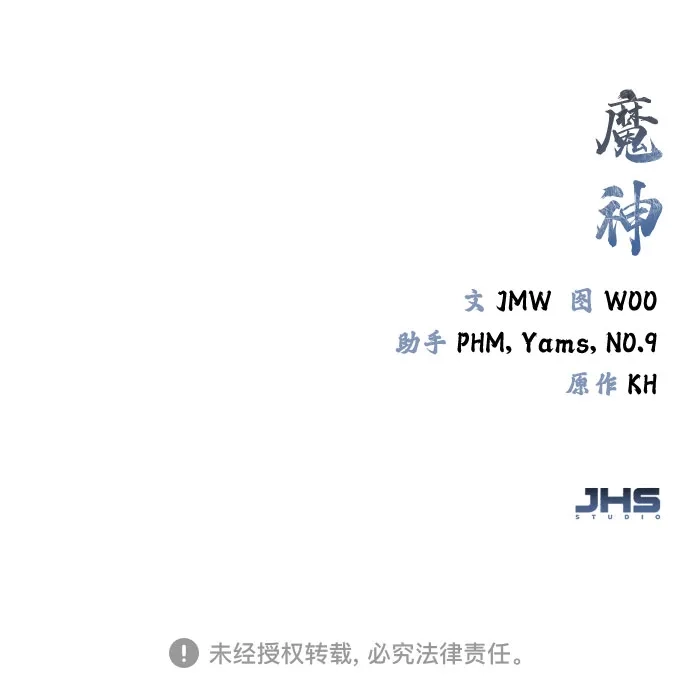 魔神 第21话 第71页