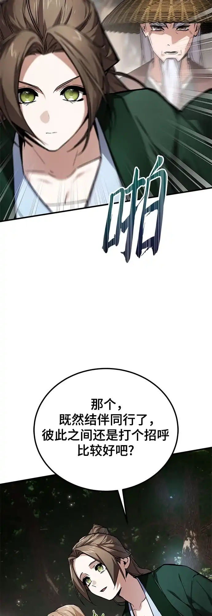 魔神 第22话 第12页