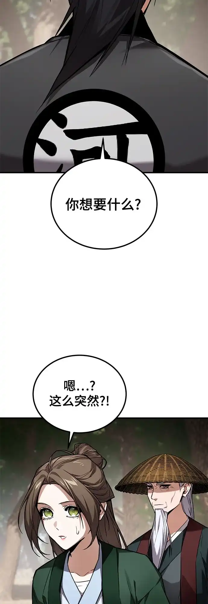 魔神 第22话 第16页