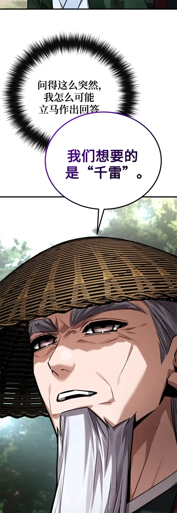 魔神 第22话 第17页