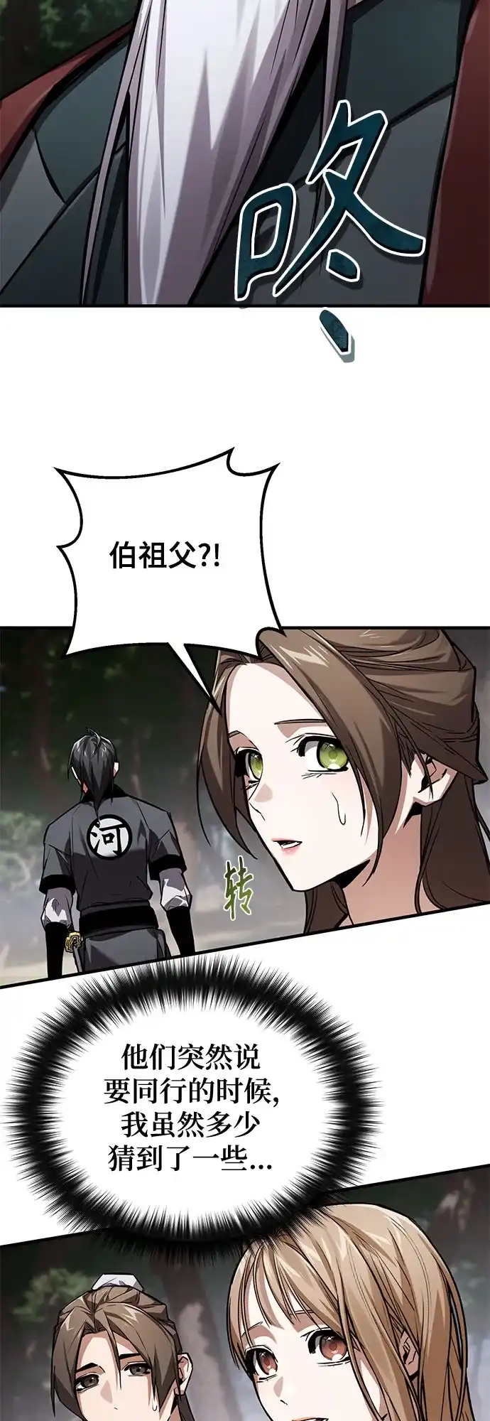 魔神 第22话 第18页