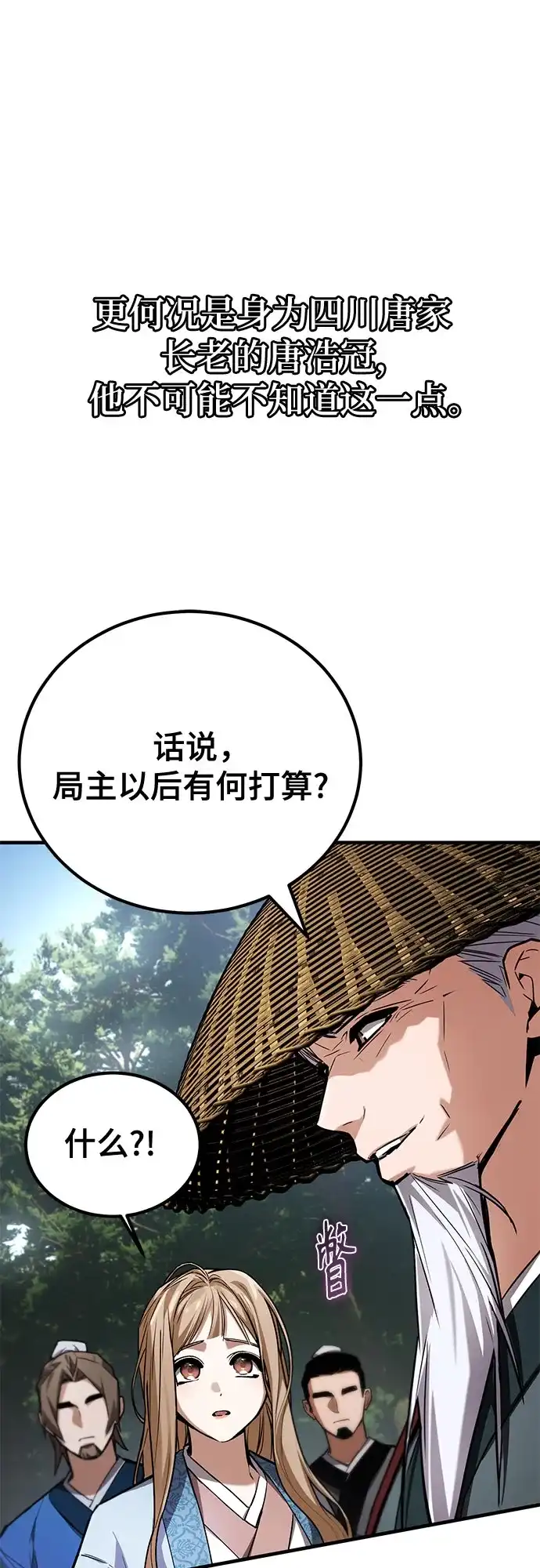 魔神 第22话 第21页