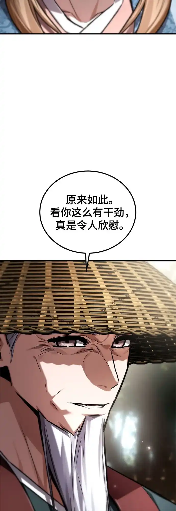 魔神 第22话 第23页