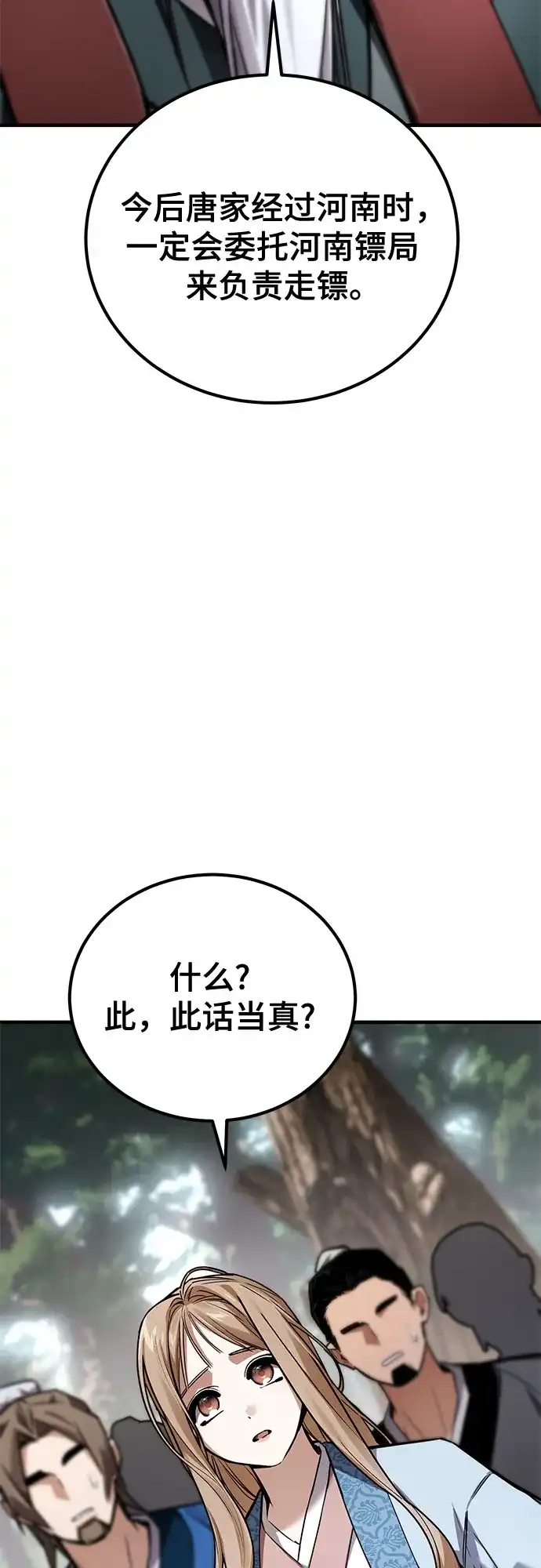 魔神 第22话 第24页