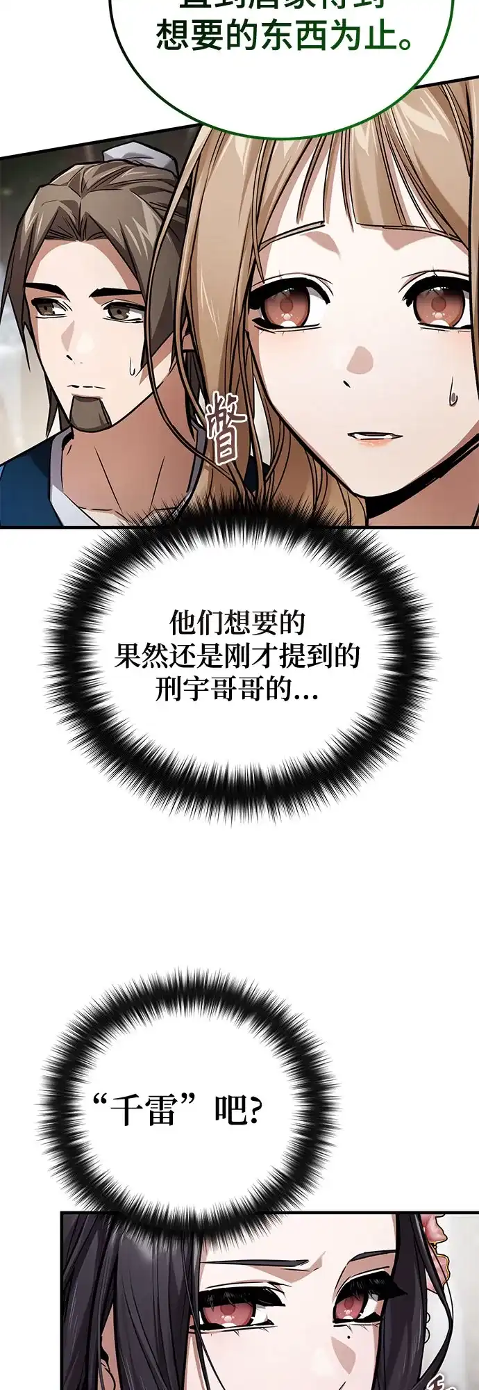 魔神 第22话 第27页
