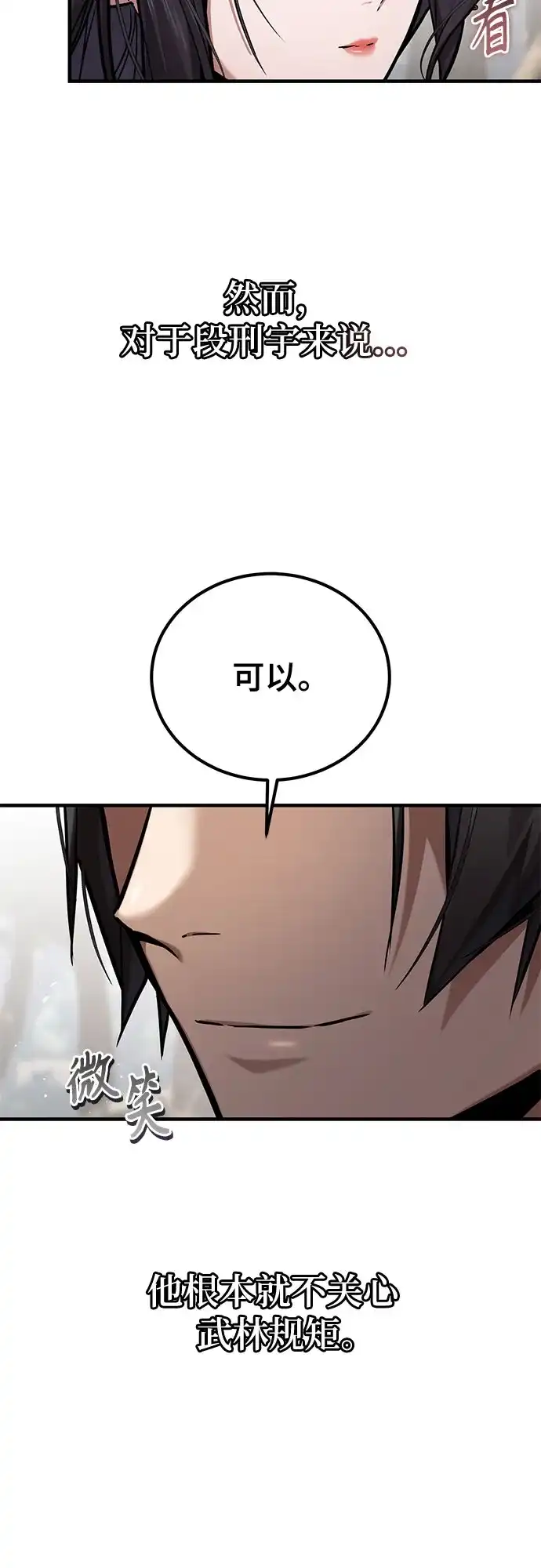 魔神 第22话 第28页