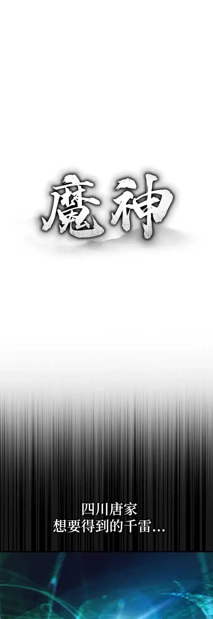 魔神 第22话 第32页