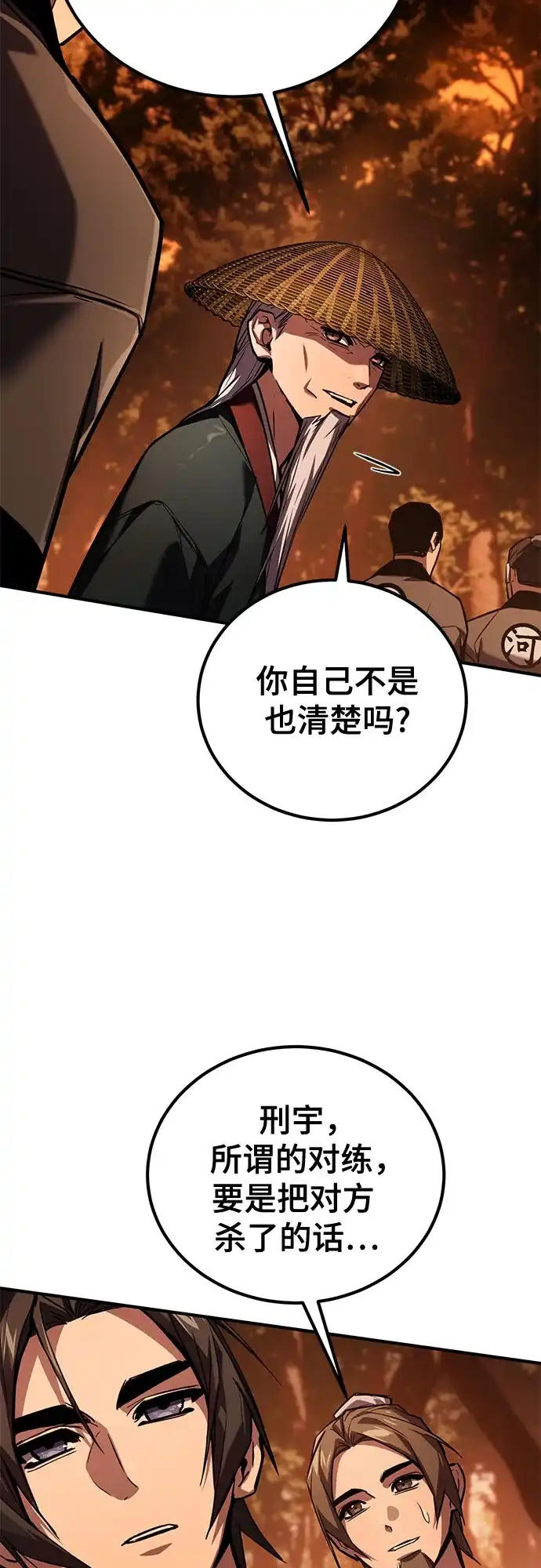魔神 第22话 第41页