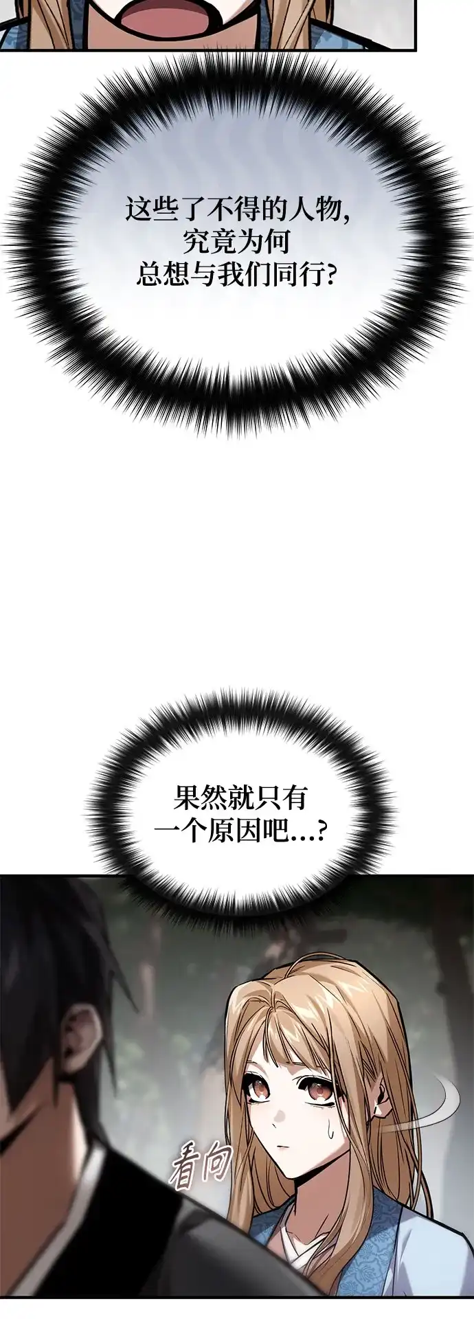 魔神 第22话 第7页
