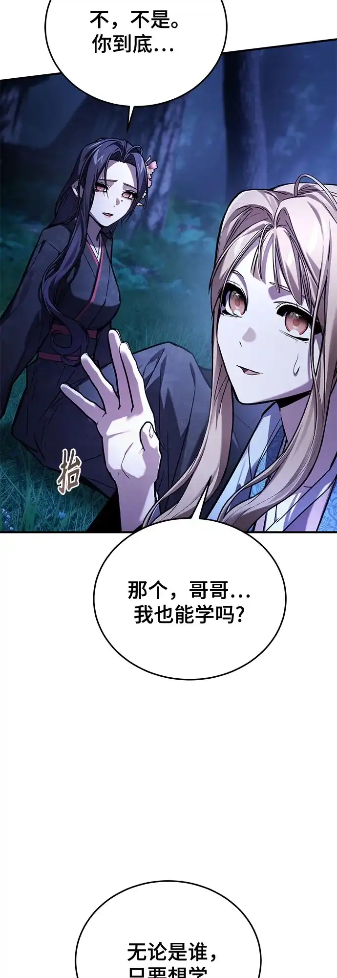 魔神 第22话 第72页