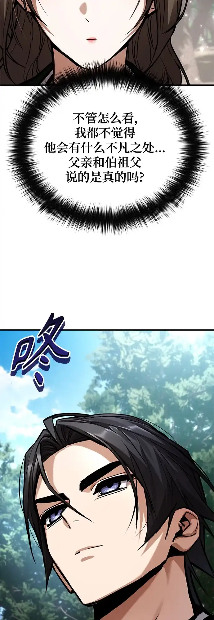 魔神 第22话 第9页