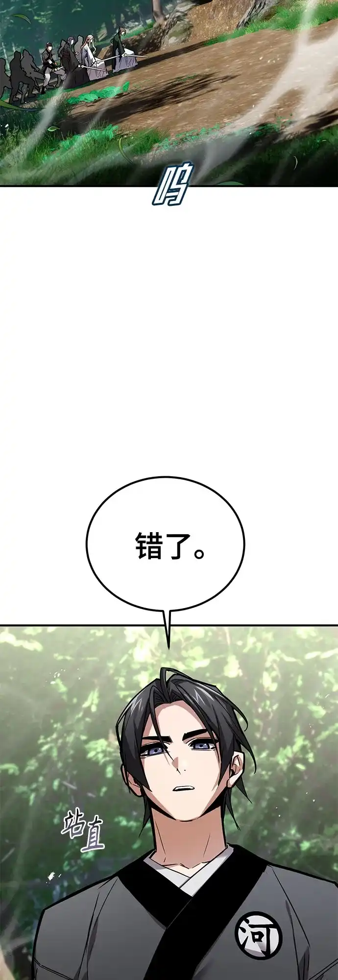 魔神 第23话 第12页