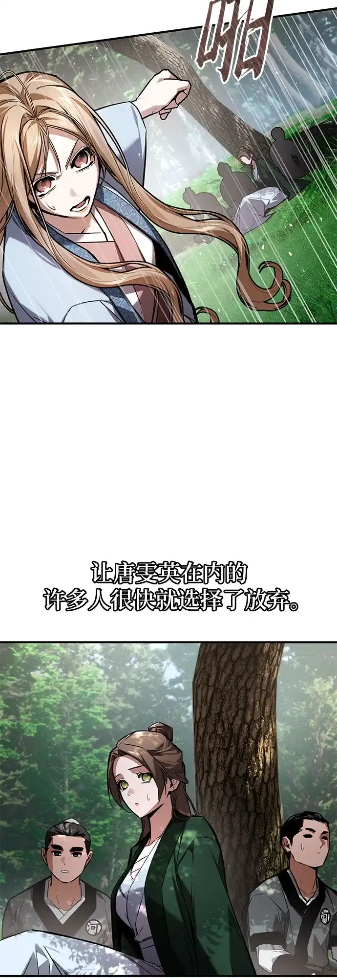 魔神 第23话 第17页