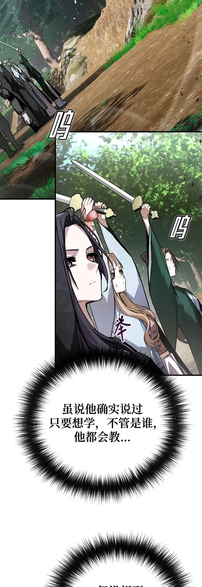 魔神 第23话 第3页