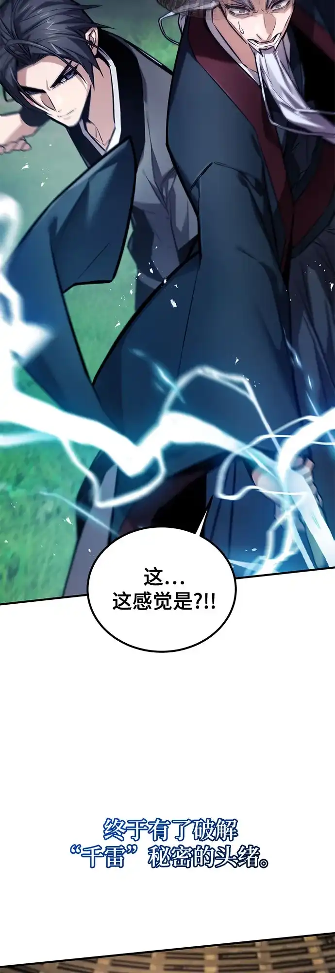魔神 第23话 第42页