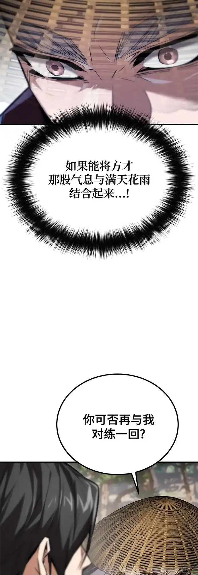 魔神 第23话 第43页