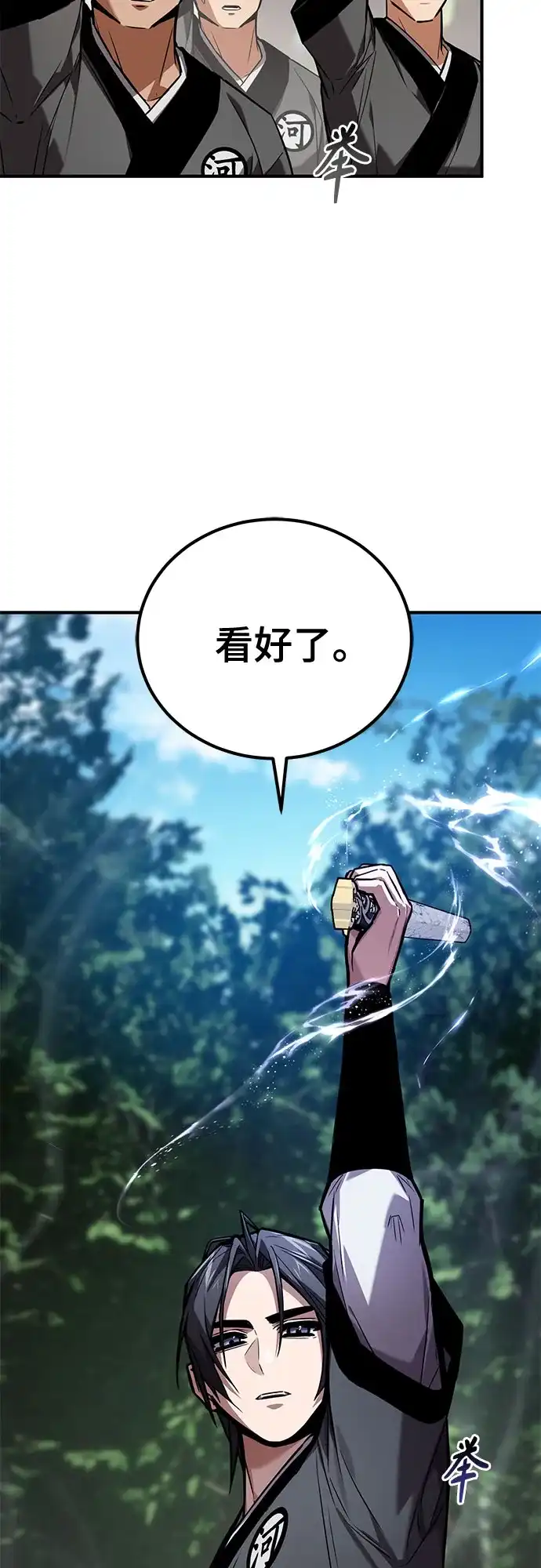 魔神 第23话 第5页