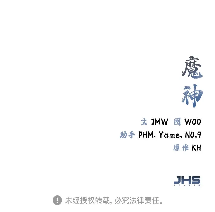 魔神 第23话 第70页