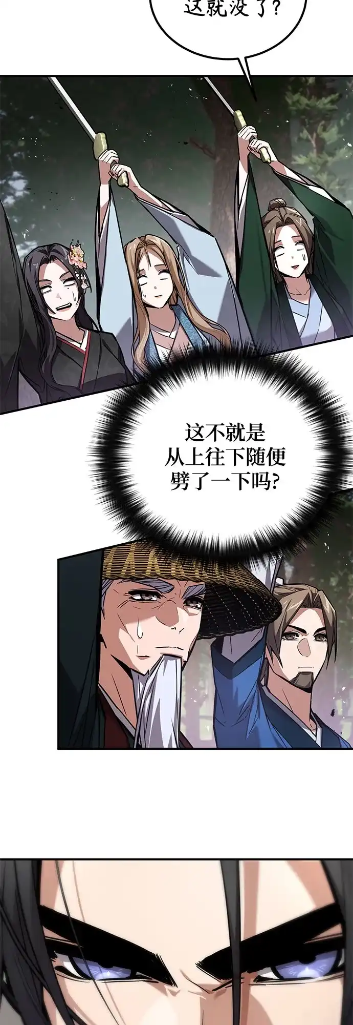 魔神 第23话 第9页