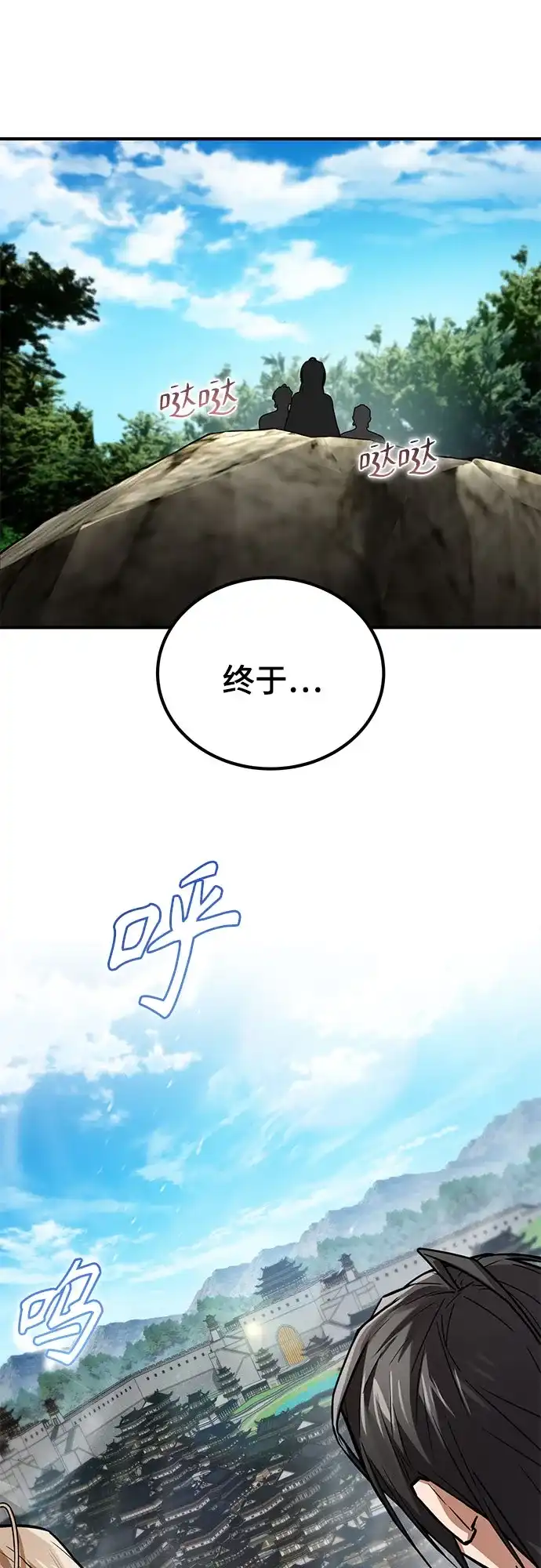 魔神 第24话 第12页