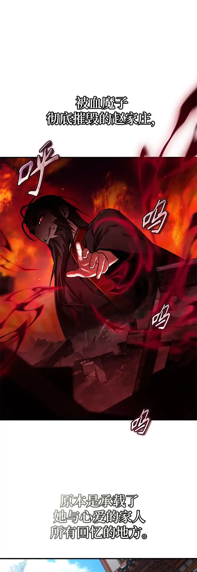 魔神 第24话 第20页