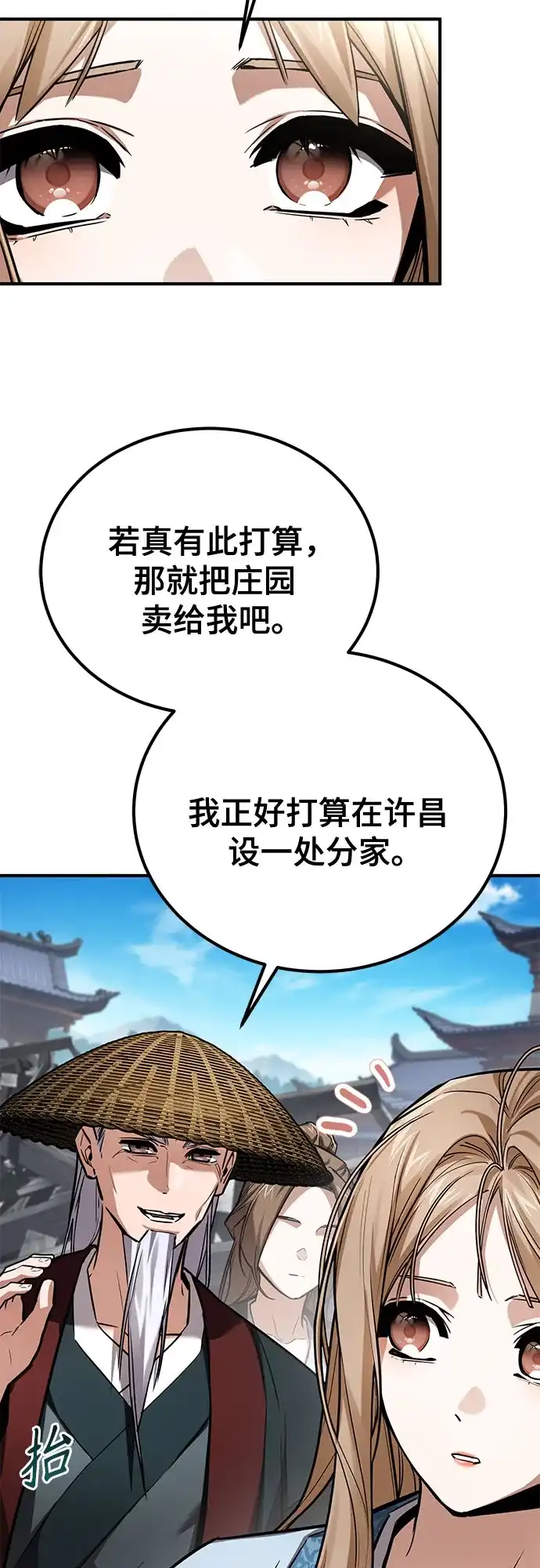 魔神 第24话 第25页