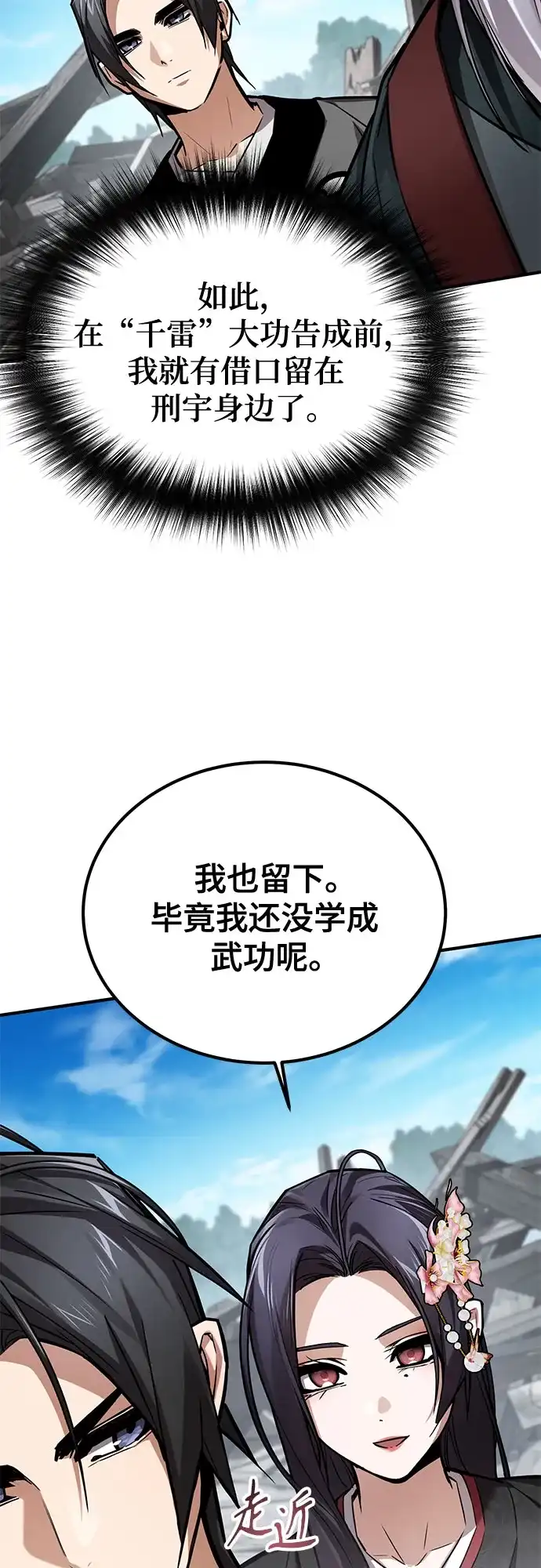 魔神 第24话 第29页