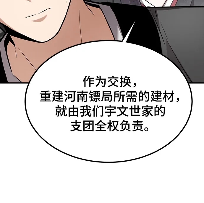 魔神 第24话 第30页