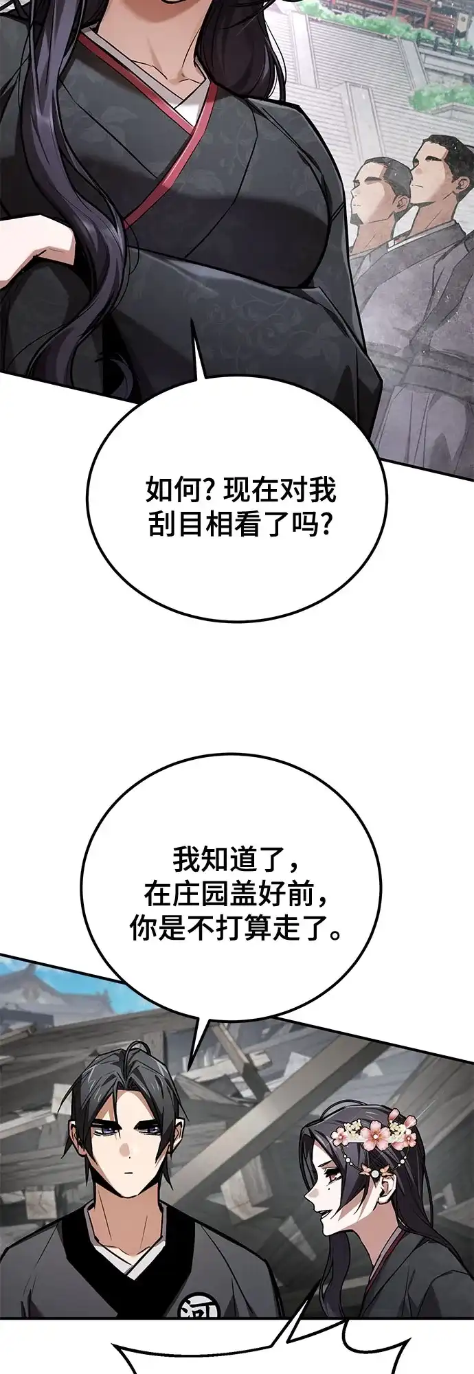 魔神 第24话 第32页