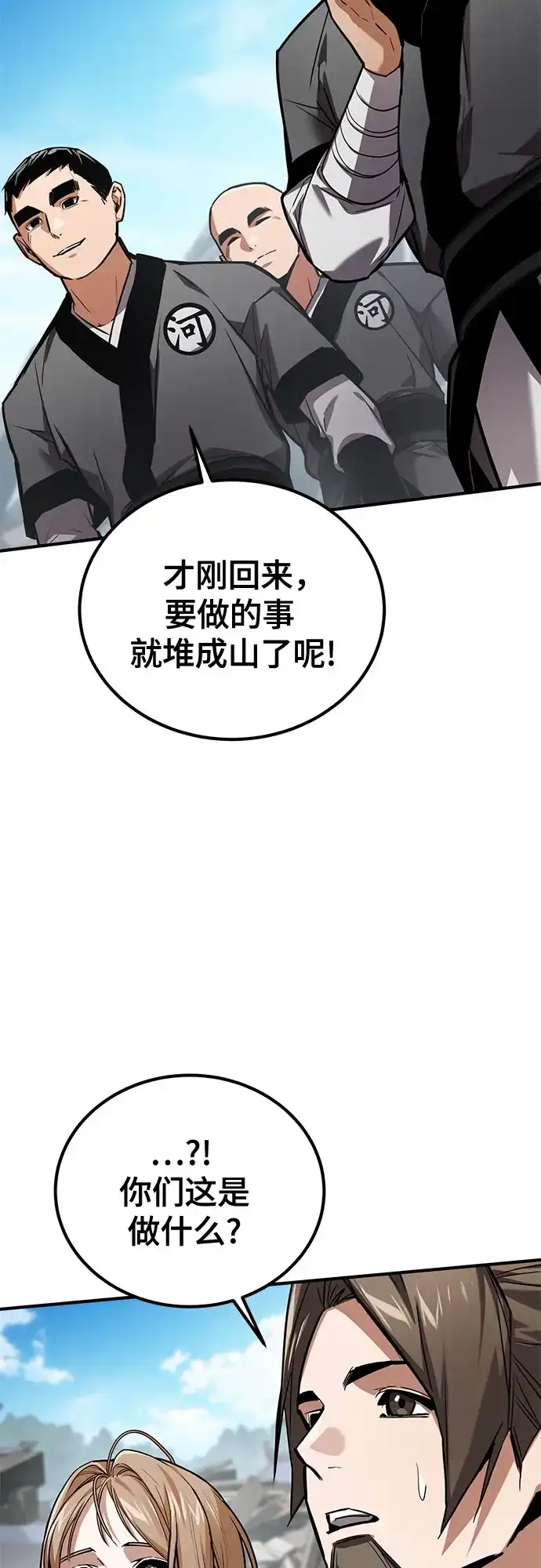 魔神 第24话 第34页