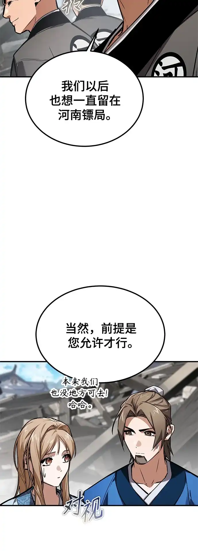 魔神 第24话 第36页