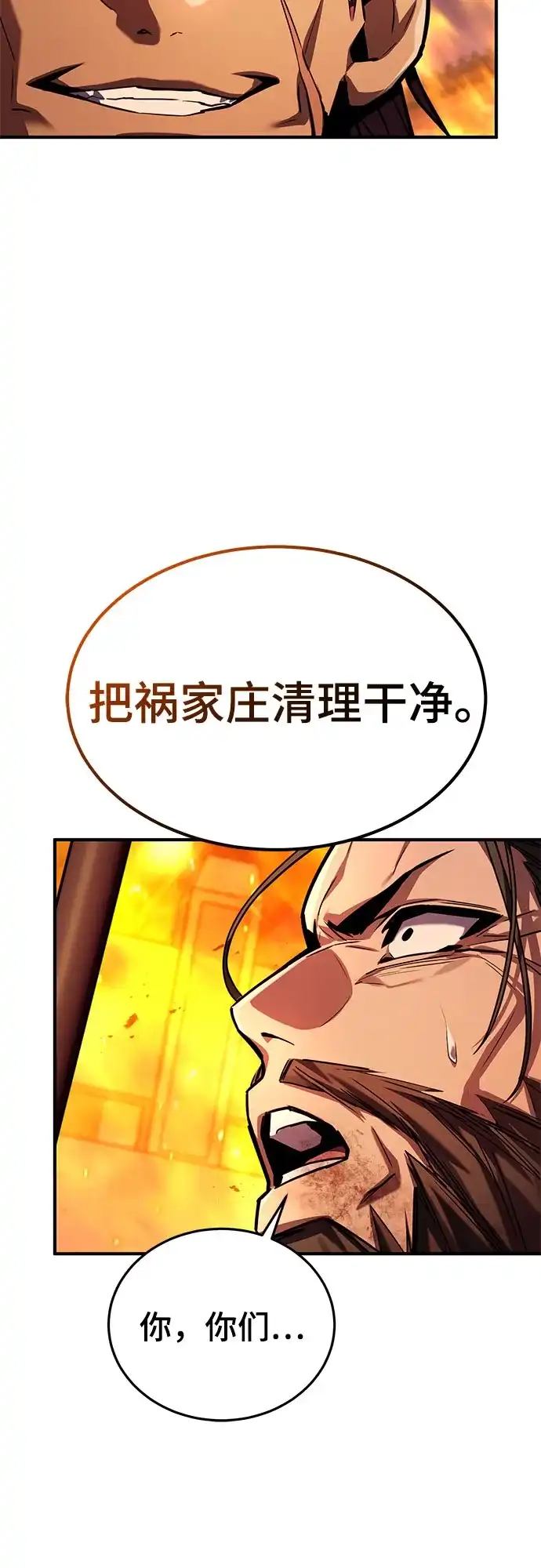 魔神 第24话 第47页
