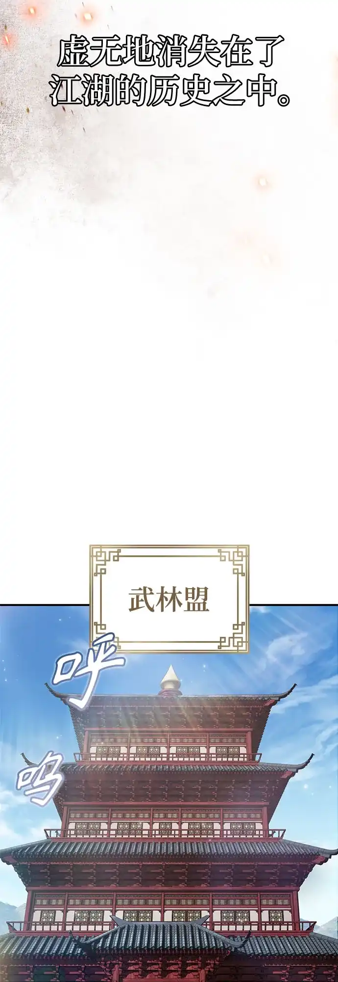 魔神 第24话 第54页