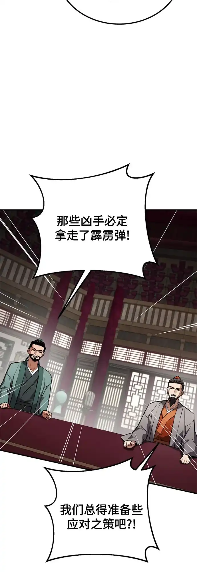 魔神 第24话 第57页