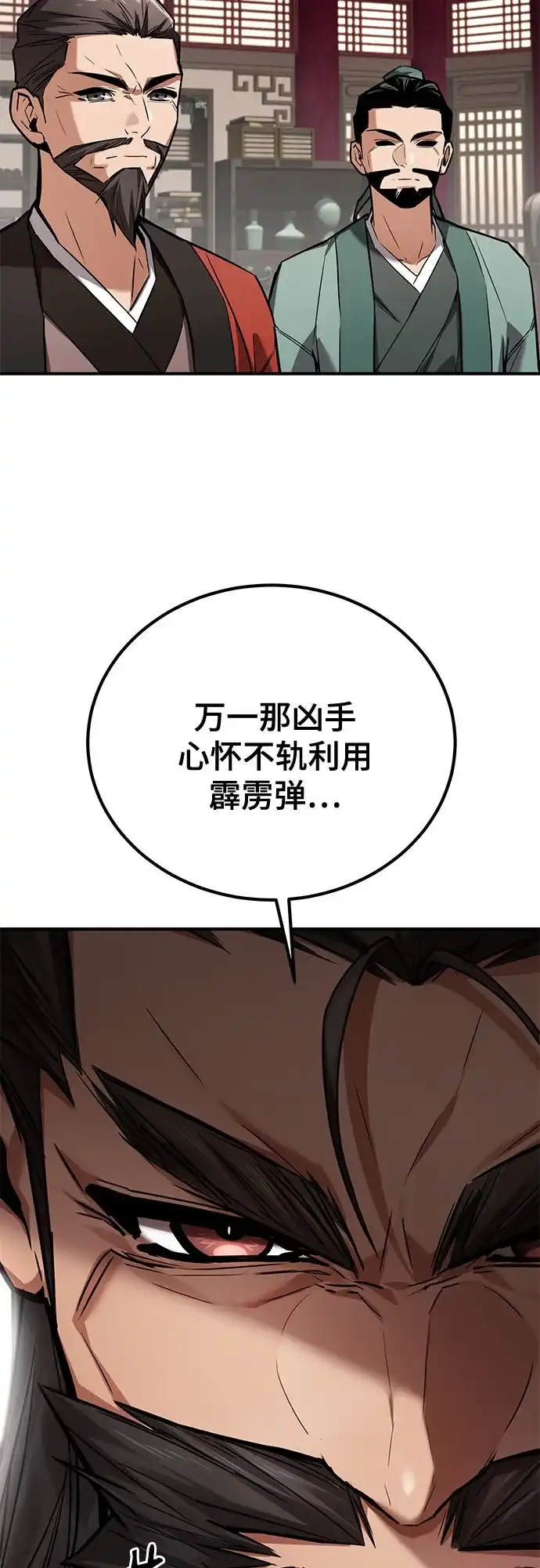魔神 第24话 第59页
