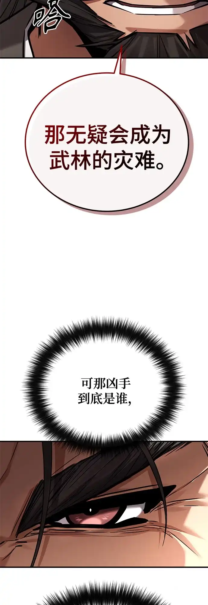 魔神 第24话 第60页