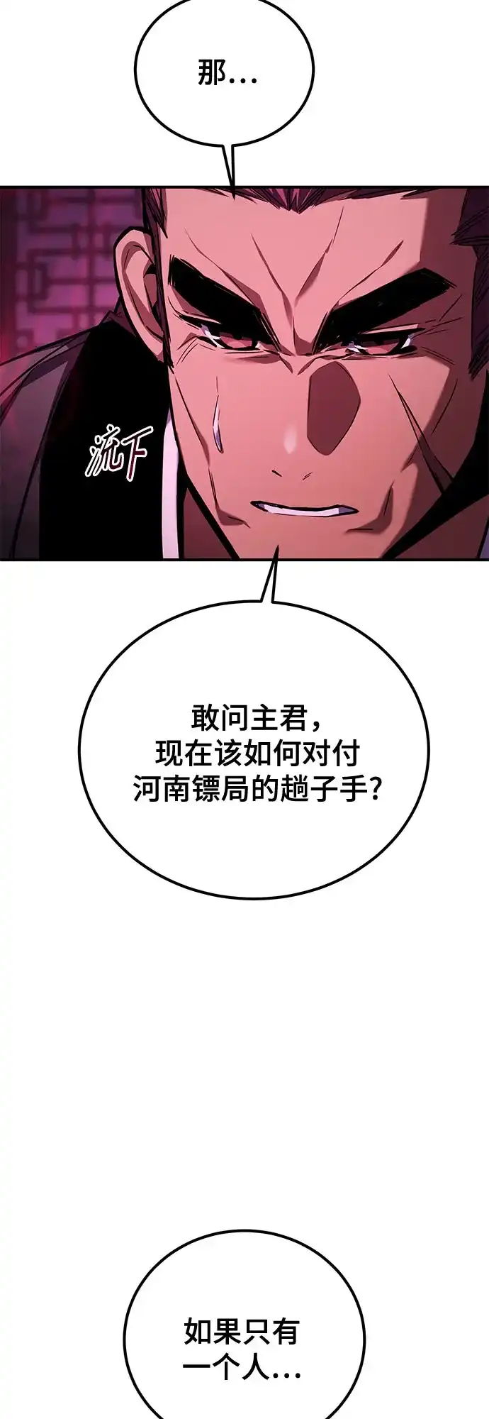 魔神 第24话 第64页