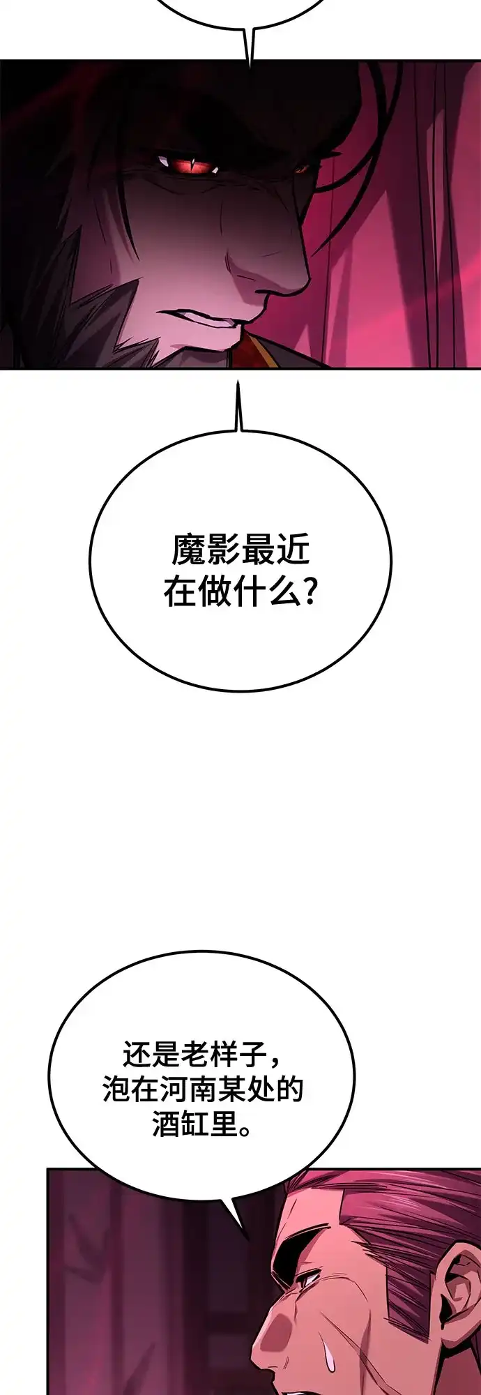 魔神 第24话 第65页