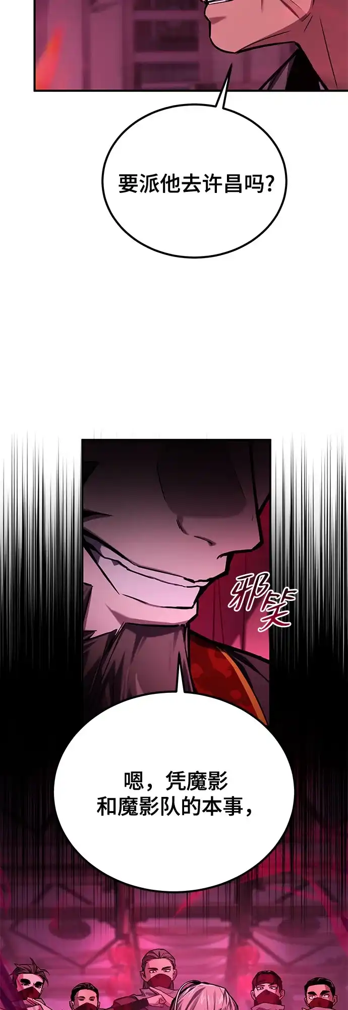 魔神 第24话 第66页
