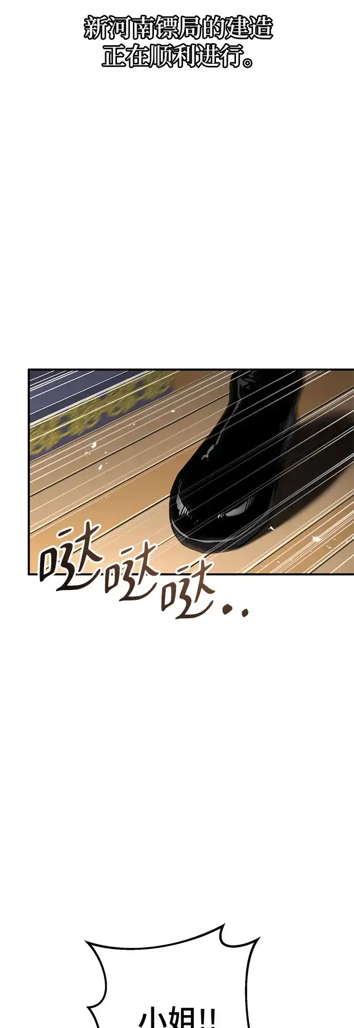 魔神 第24话 第69页