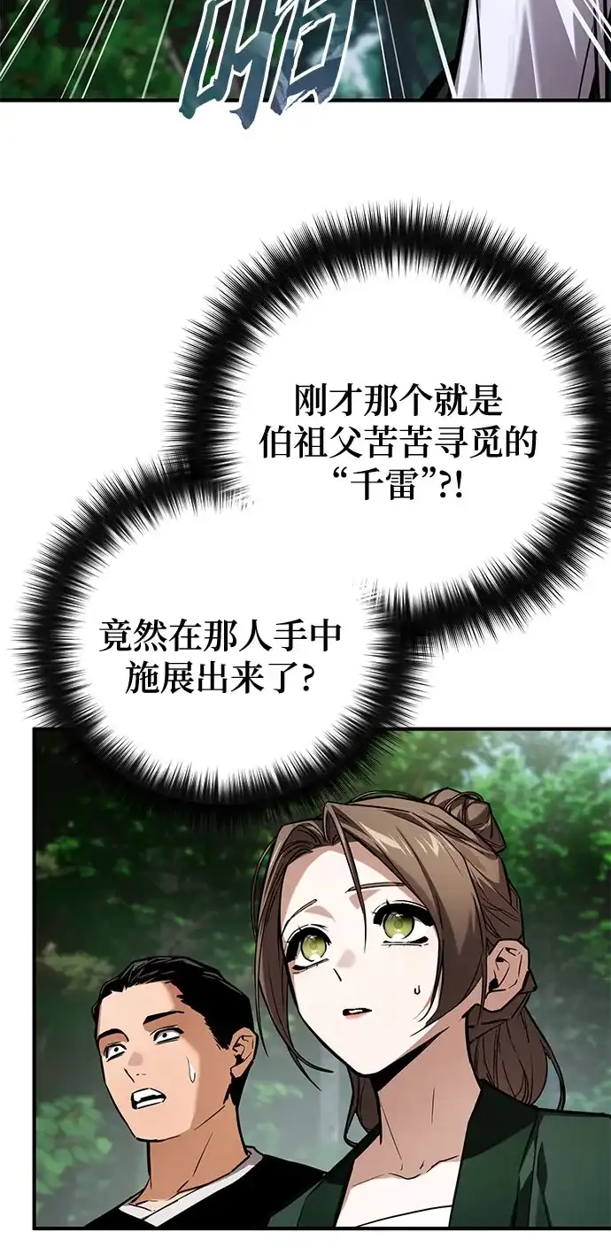 魔神 第24话 第7页