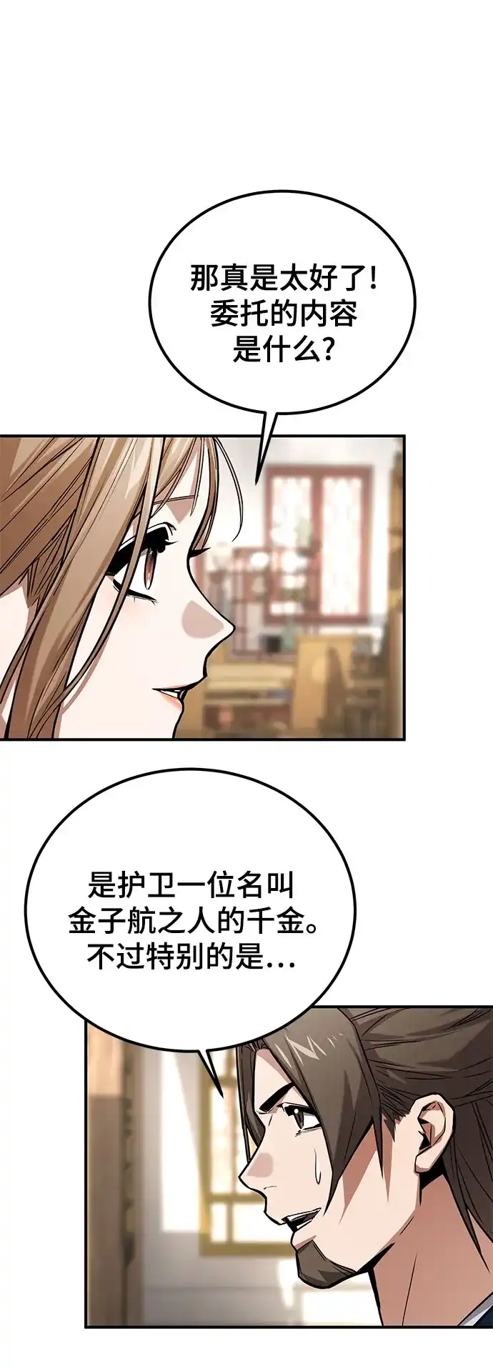 魔神 第24话 第73页