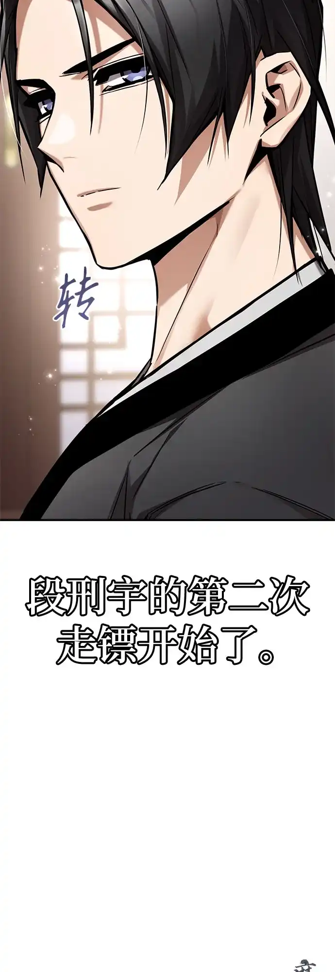 魔神 第24话 第77页