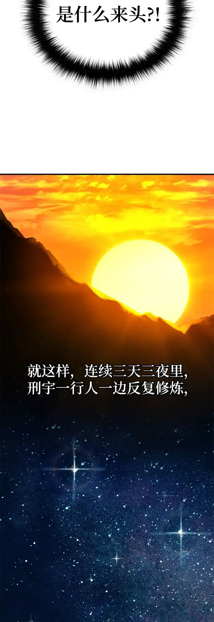 魔神 第24话 第9页